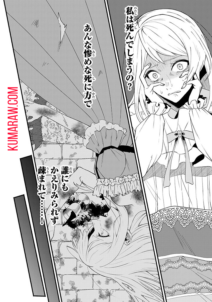 悪夢令嬢は一家滅亡の夢を見た～私の目的は生き延びることです～ 第1話 - Page 18