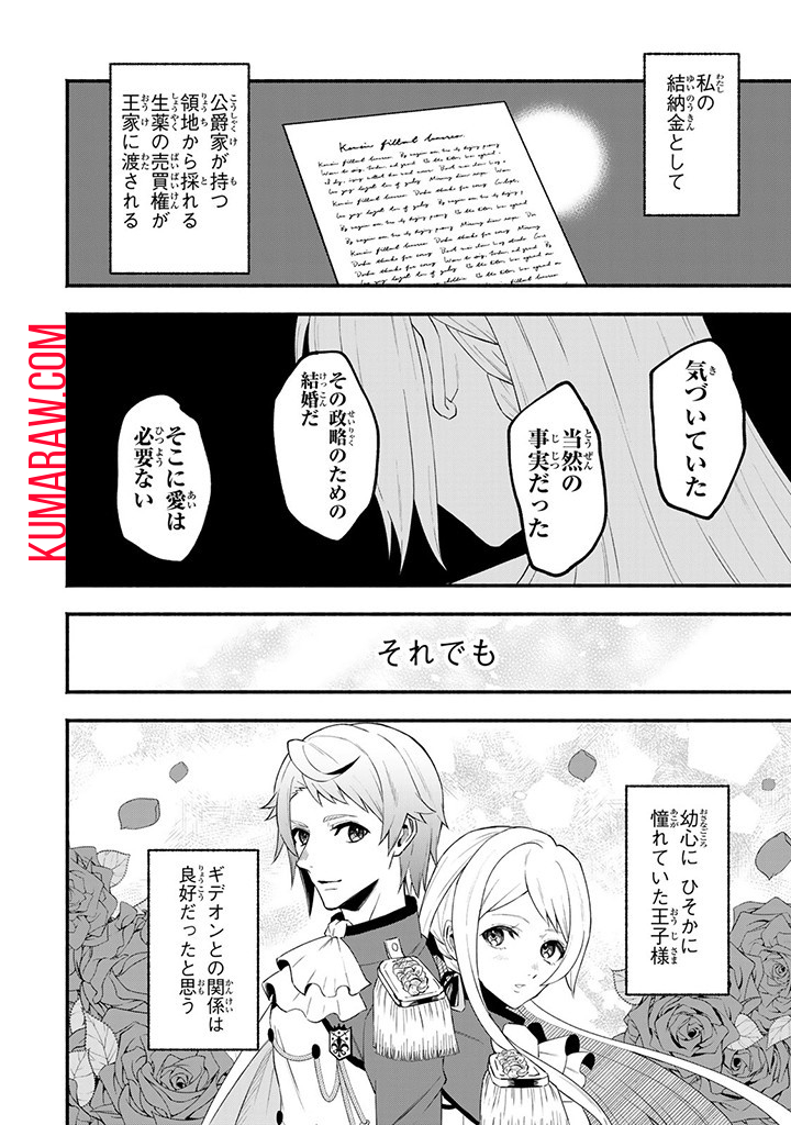 悪夢令嬢は一家滅亡の夢を見た～私の目的は生き延びることです～ 第1話 - Page 20