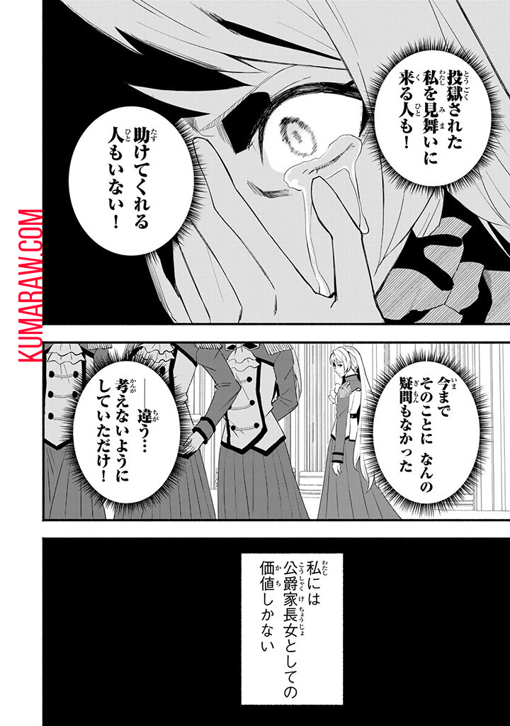 悪夢令嬢は一家滅亡の夢を見た～私の目的は生き延びることです～ 第1話 - Page 24