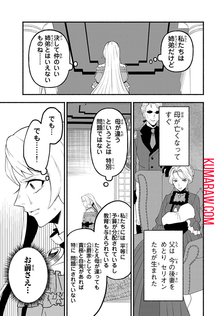 悪夢令嬢は一家滅亡の夢を見た～私の目的は生き延びることです～ 第1話 - Page 27