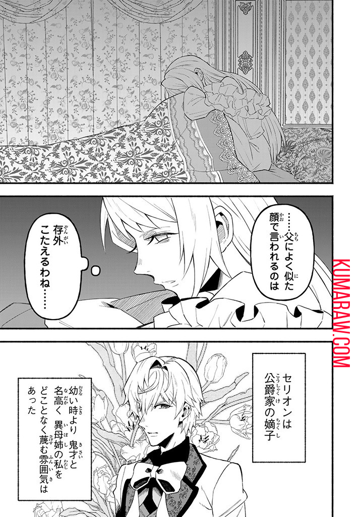 悪夢令嬢は一家滅亡の夢を見た～私の目的は生き延びることです～ 第1話 - Page 29