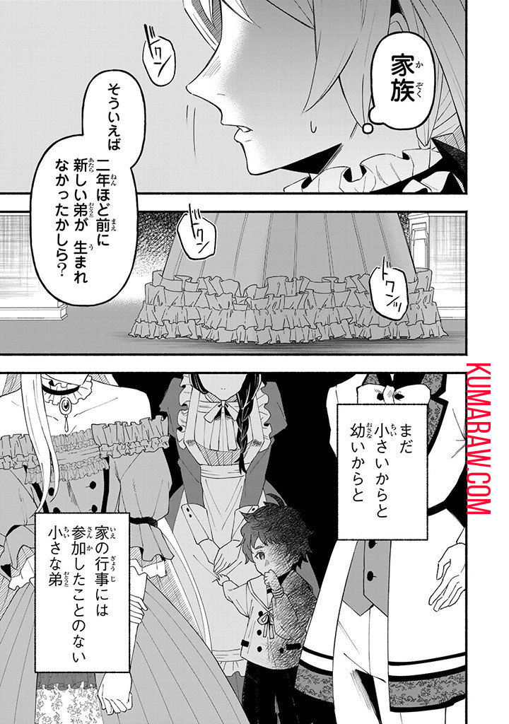 悪夢令嬢は一家滅亡の夢を見た～私の目的は生き延びることです～ 第1話 - Page 33