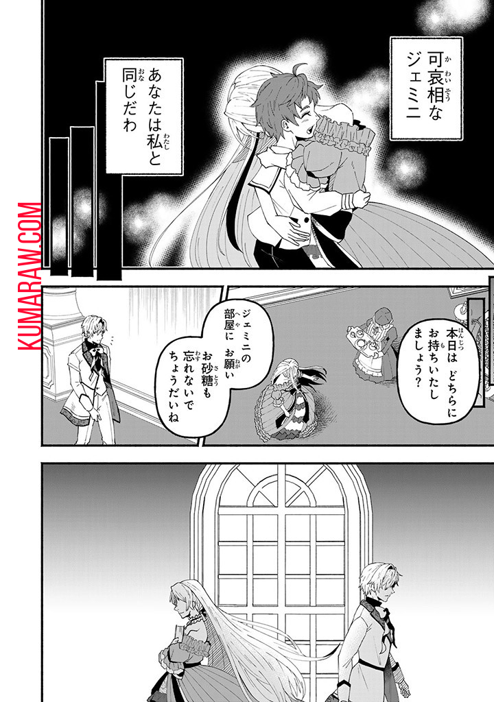 悪夢令嬢は一家滅亡の夢を見た～私の目的は生き延びることです～ 第1話 - Page 40