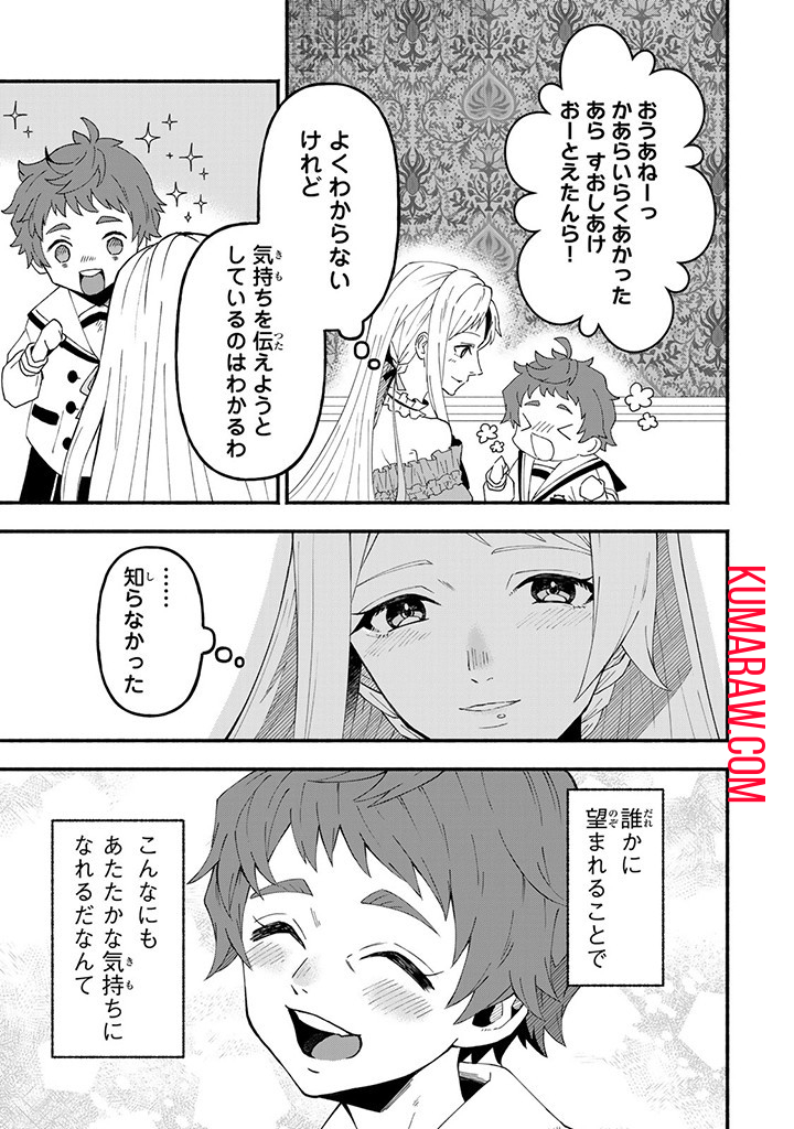 悪夢令嬢は一家滅亡の夢を見た～私の目的は生き延びることです～ 第1話 - Page 43