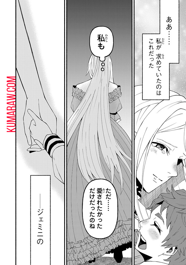 悪夢令嬢は一家滅亡の夢を見た～私の目的は生き延びることです～ 第1話 - Page 44