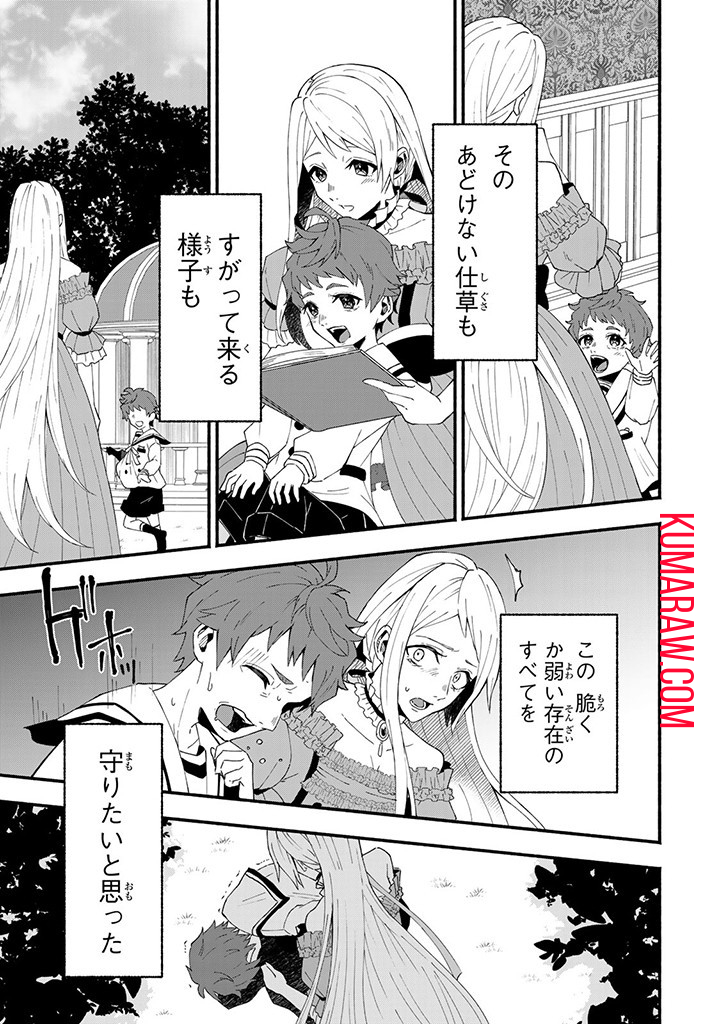 悪夢令嬢は一家滅亡の夢を見た～私の目的は生き延びることです～ 第1話 - Page 45