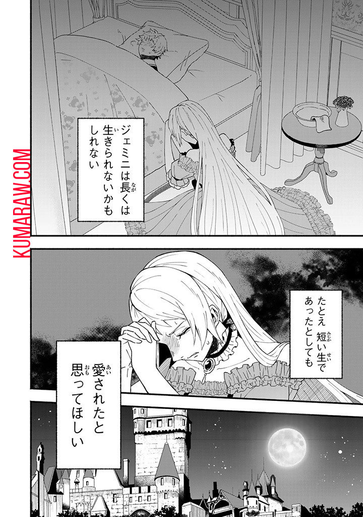 悪夢令嬢は一家滅亡の夢を見た～私の目的は生き延びることです～ 第1話 - Page 46