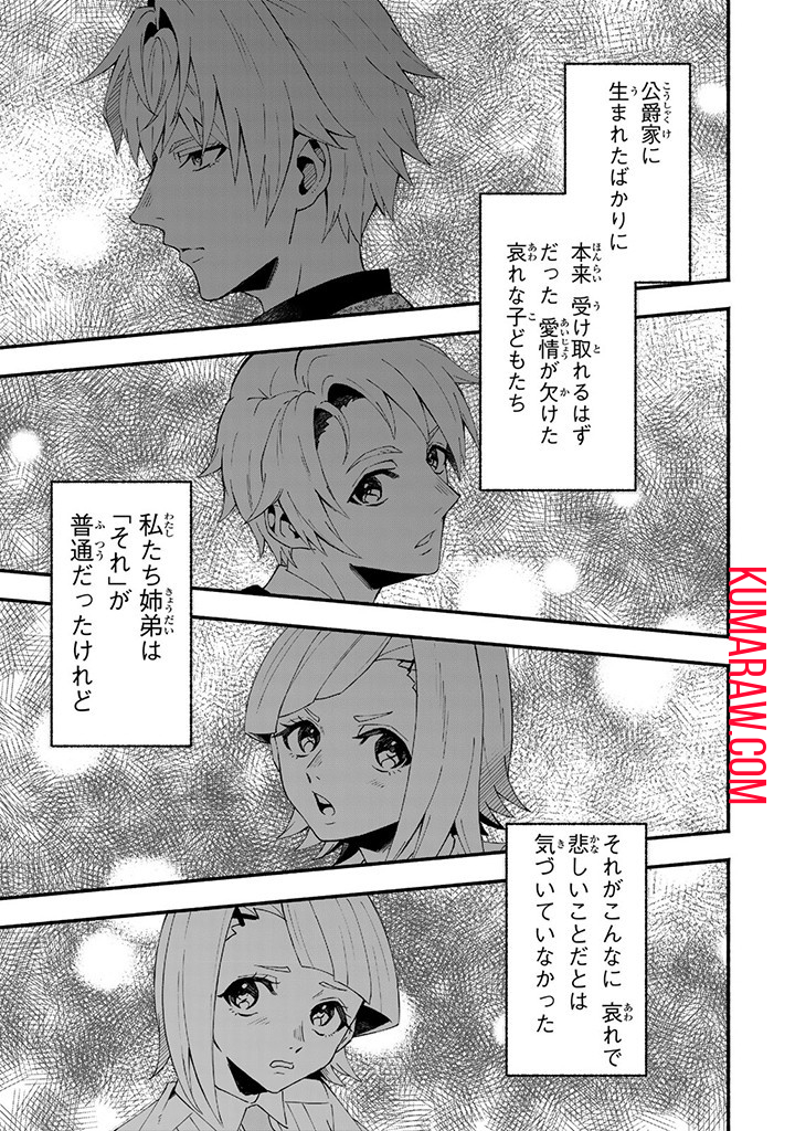 悪夢令嬢は一家滅亡の夢を見た～私の目的は生き延びることです～ 第1話 - Page 49