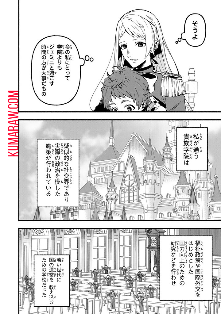 悪夢令嬢は一家滅亡の夢を見た～私の目的は生き延びることです～ 第2話 - Page 4