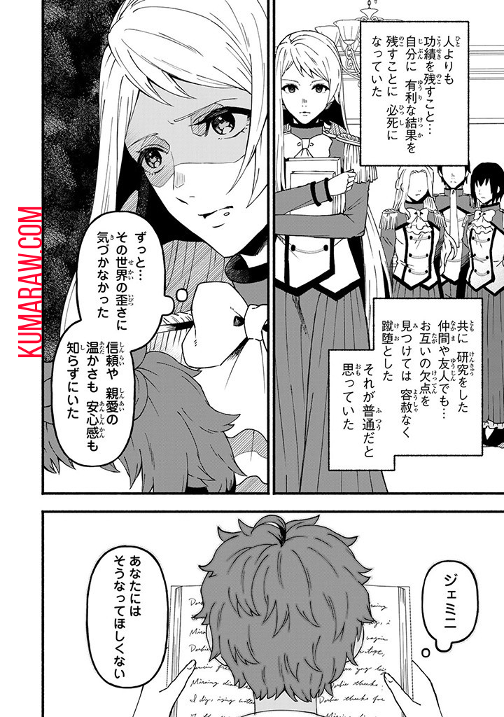 悪夢令嬢は一家滅亡の夢を見た～私の目的は生き延びることです～ 第2話 - Page 6