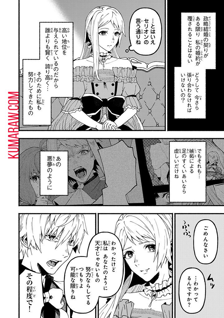 悪夢令嬢は一家滅亡の夢を見た～私の目的は生き延びることです～ 第2話 - Page 12