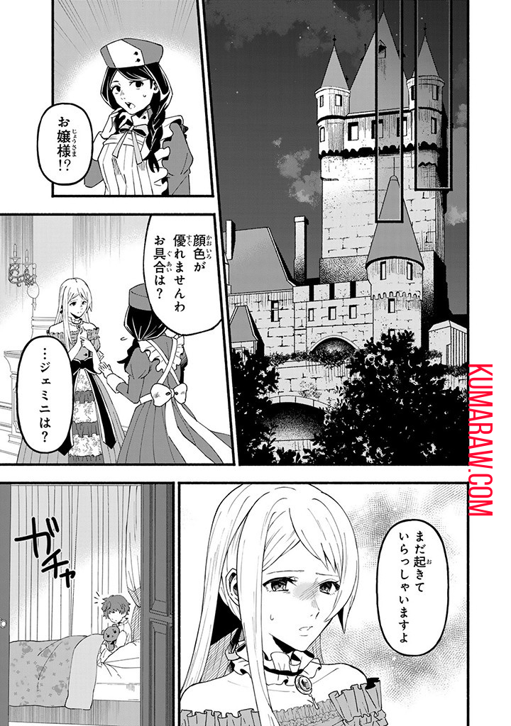 悪夢令嬢は一家滅亡の夢を見た～私の目的は生き延びることです～ 第2話 - Page 29