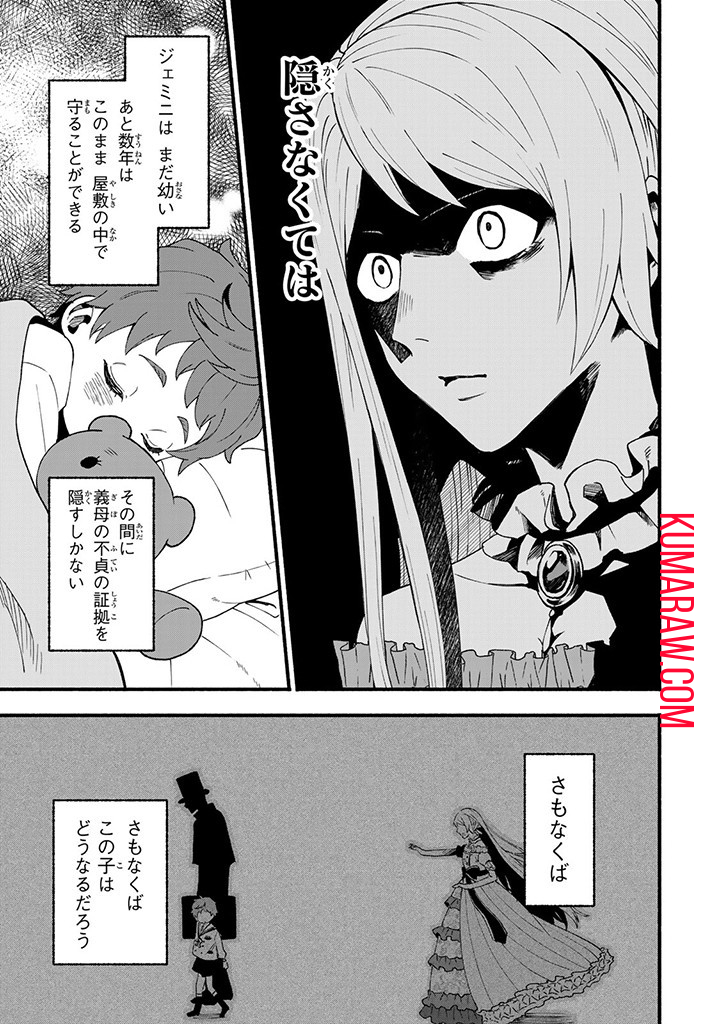 悪夢令嬢は一家滅亡の夢を見た～私の目的は生き延びることです～ 第2話 - Page 33