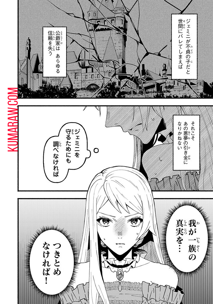 悪夢令嬢は一家滅亡の夢を見た～私の目的は生き延びることです～ 第2話 - Page 34