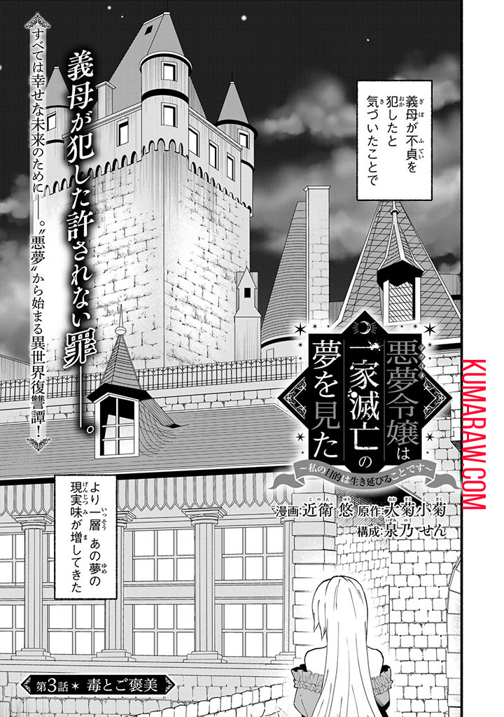 悪夢令嬢は一家滅亡の夢を見た～私の目的は生き延びることです～ 第3話 - Page 1