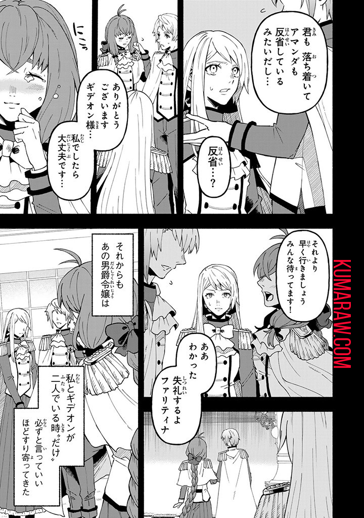 悪夢令嬢は一家滅亡の夢を見た～私の目的は生き延びることです～ 第3話 - Page 7