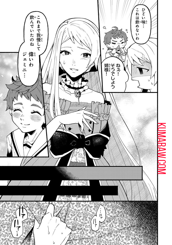 悪夢令嬢は一家滅亡の夢を見た～私の目的は生き延びることです～ 第3話 - Page 15