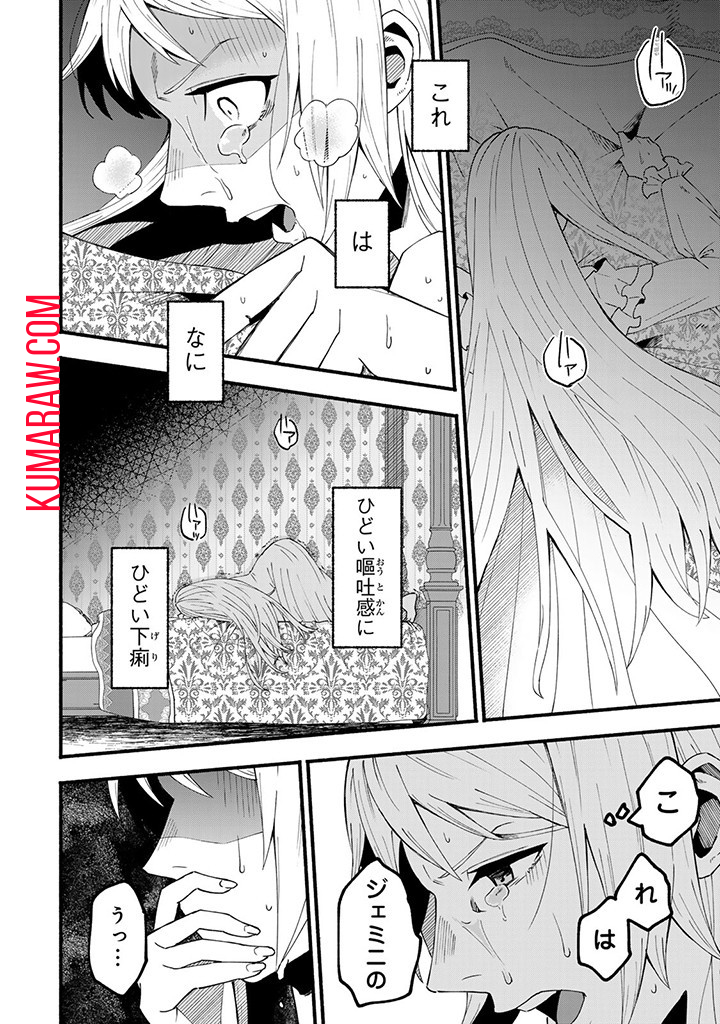 悪夢令嬢は一家滅亡の夢を見た～私の目的は生き延びることです～ 第3話 - Page 16