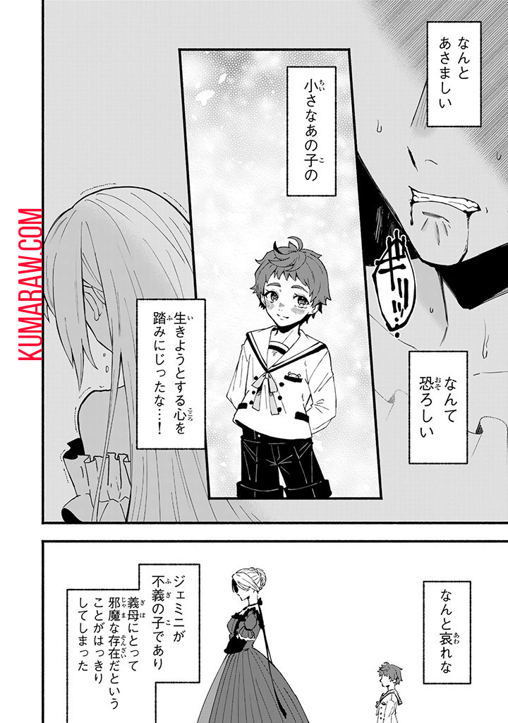 悪夢令嬢は一家滅亡の夢を見た～私の目的は生き延びることです～ 第3話 - Page 20