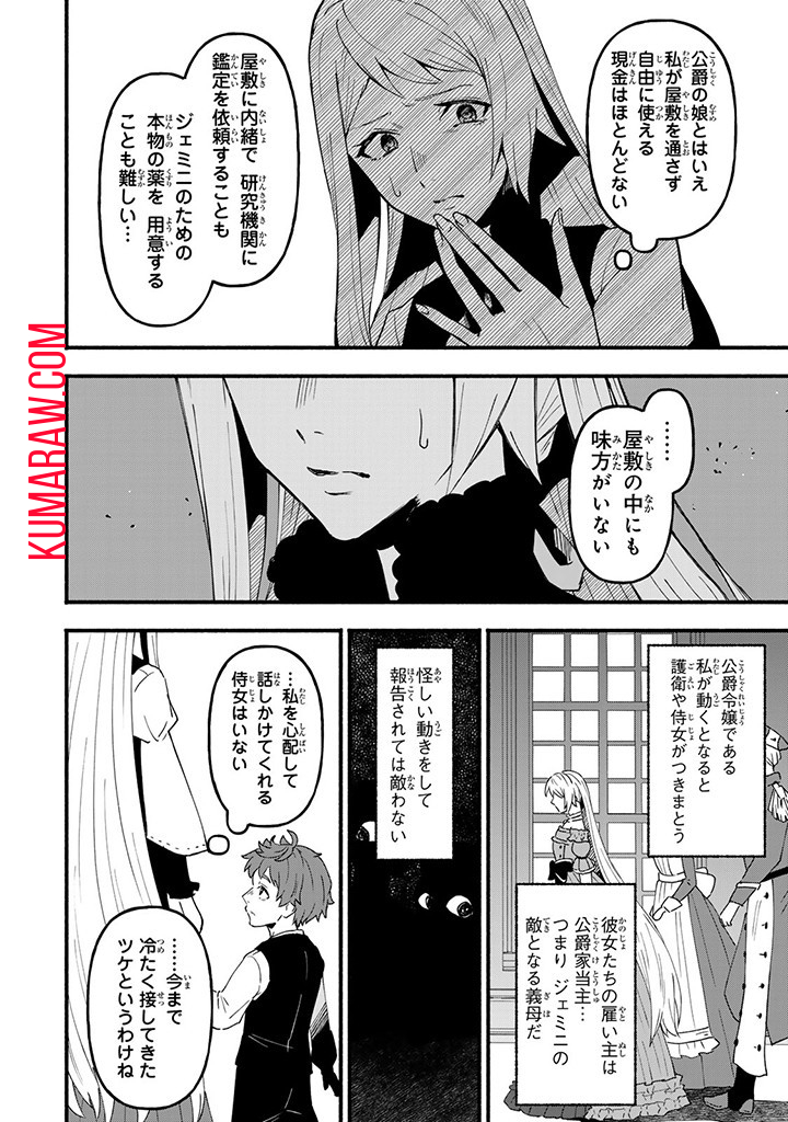 悪夢令嬢は一家滅亡の夢を見た～私の目的は生き延びることです～ 第3話 - Page 28