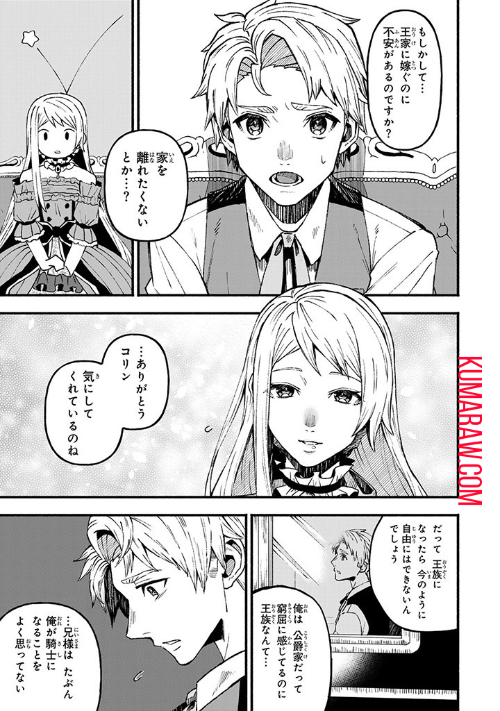 悪夢令嬢は一家滅亡の夢を見た～私の目的は生き延びることです～ 第4.1話 - Page 3