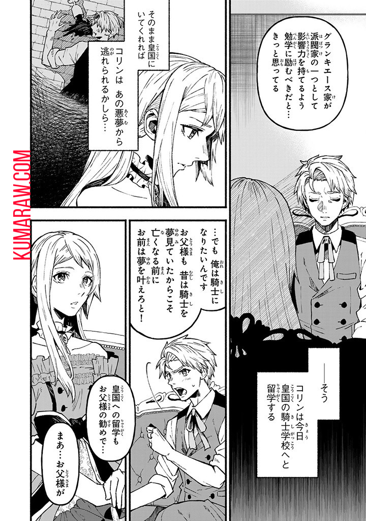 悪夢令嬢は一家滅亡の夢を見た～私の目的は生き延びることです～ 第4.1話 - Page 4