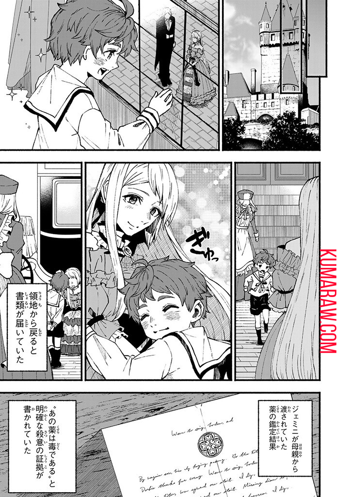 悪夢令嬢は一家滅亡の夢を見た～私の目的は生き延びることです～ 第4.1話 - Page 9