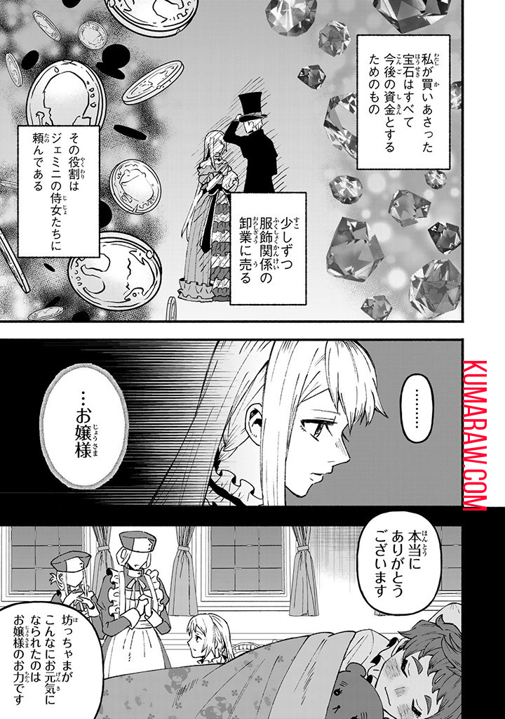 悪夢令嬢は一家滅亡の夢を見た～私の目的は生き延びることです～ 第4.2話 - Page 3