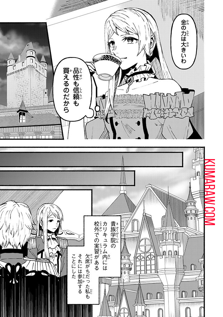 悪夢令嬢は一家滅亡の夢を見た～私の目的は生き延びることです～ 第4.2話 - Page 5