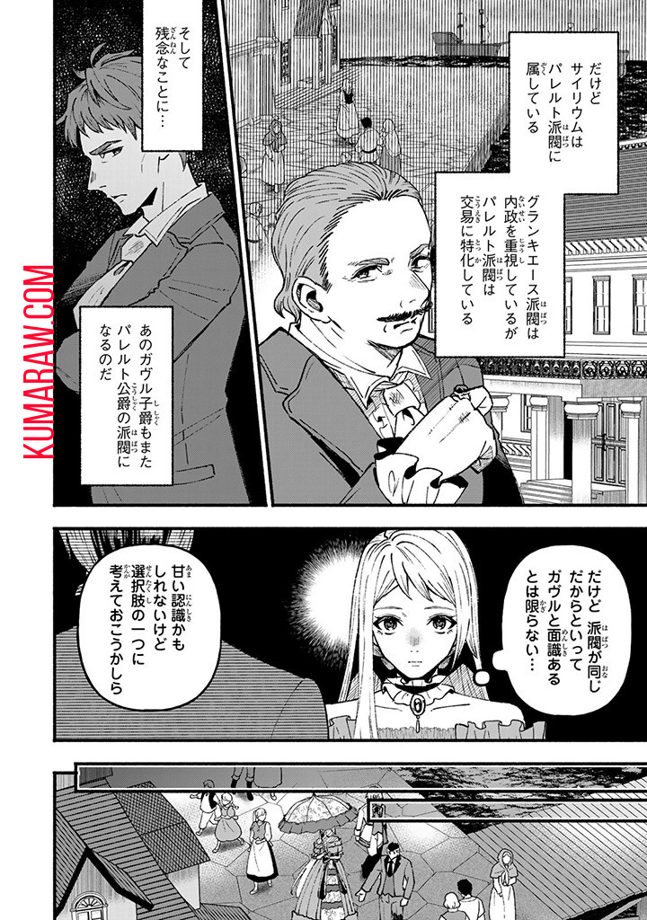 悪夢令嬢は一家滅亡の夢を見た～私の目的は生き延びることです～ 第5.1話 - Page 6