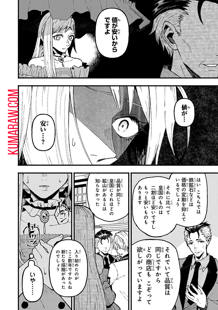 悪夢令嬢は一家滅亡の夢を見た～私の目的は生き延びることです～ 第5.1話 - Page 8