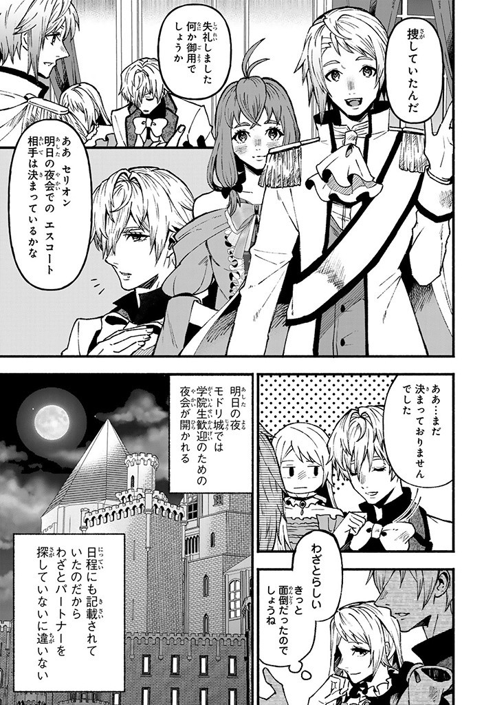 悪夢令嬢は一家滅亡の夢を見た～私の目的は生き延びることです～ 第5.2話 - Page 1