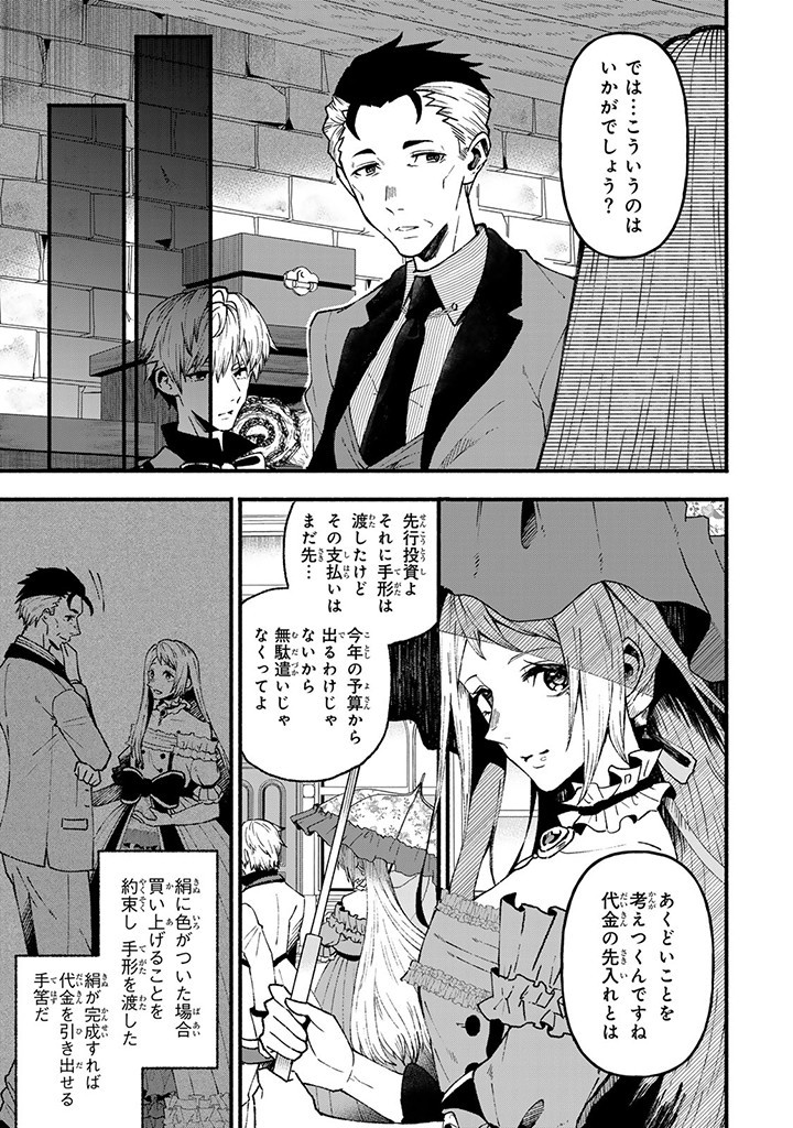 悪夢令嬢は一家滅亡の夢を見た～私の目的は生き延びることです～ 第5.2話 - Page 11