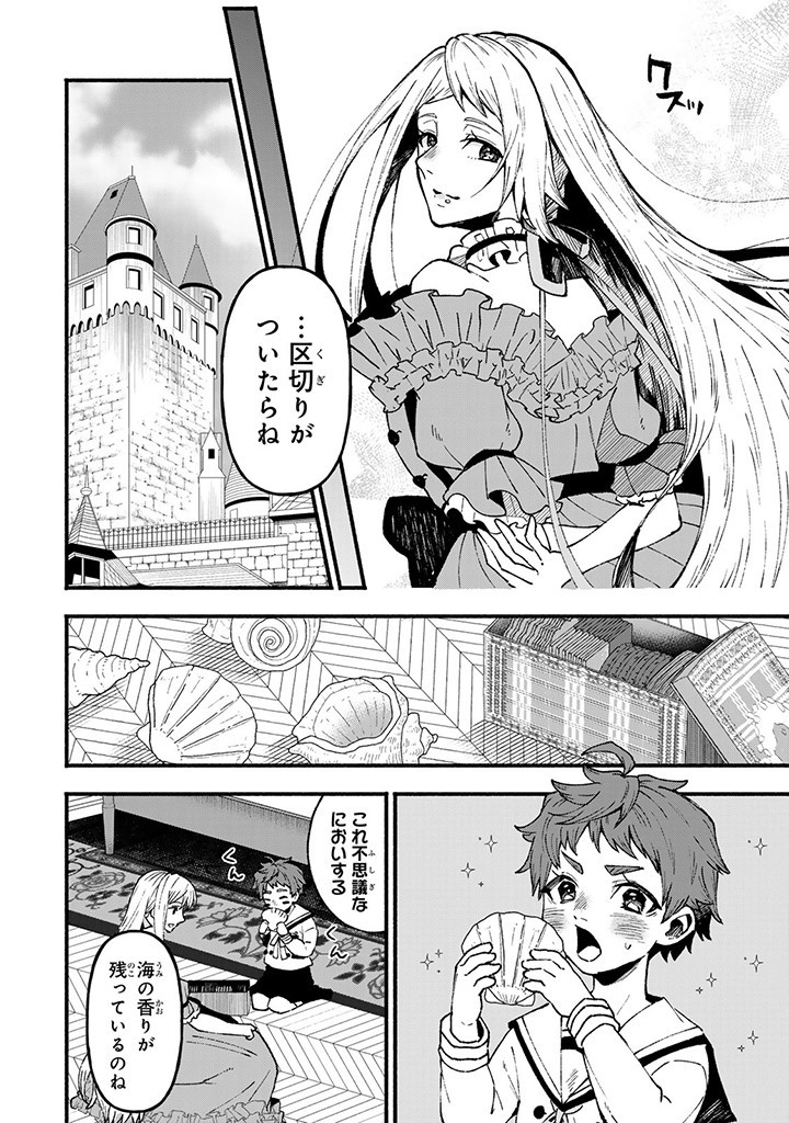 悪夢令嬢は一家滅亡の夢を見た～私の目的は生き延びることです～ 第5.3話 - Page 3