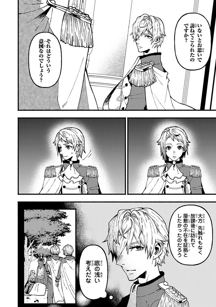 悪夢令嬢は一家滅亡の夢を見た～私の目的は生き延びることです～ 第5.3話 - Page 7