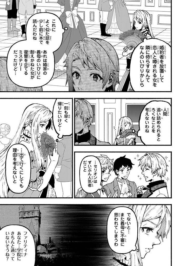 悪夢令嬢は一家滅亡の夢を見た～私の目的は生き延びることです～ 第6.1話 - Page 3