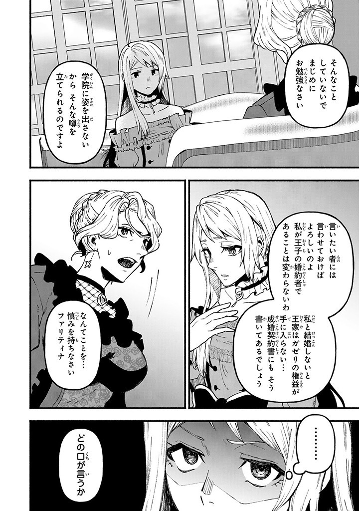 悪夢令嬢は一家滅亡の夢を見た～私の目的は生き延びることです～ 第6.1話 - Page 6