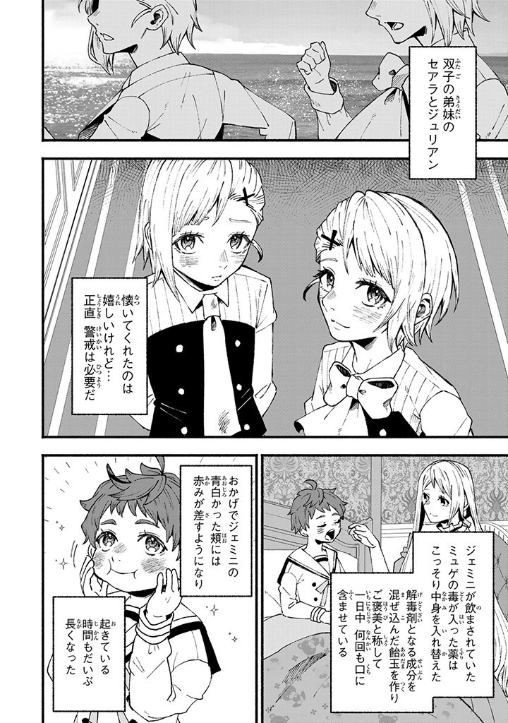 悪夢令嬢は一家滅亡の夢を見た～私の目的は生き延びることです～ 第7.1話 - Page 8