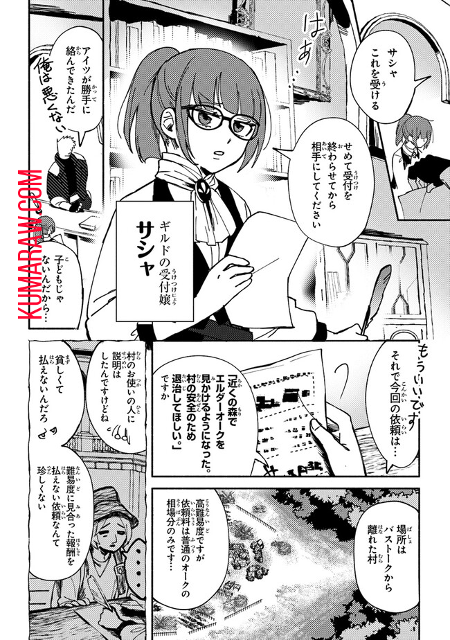 悪人面したＢ級冒険者主人公とその幼馴染たちのパパになる 第2話 - Page 4