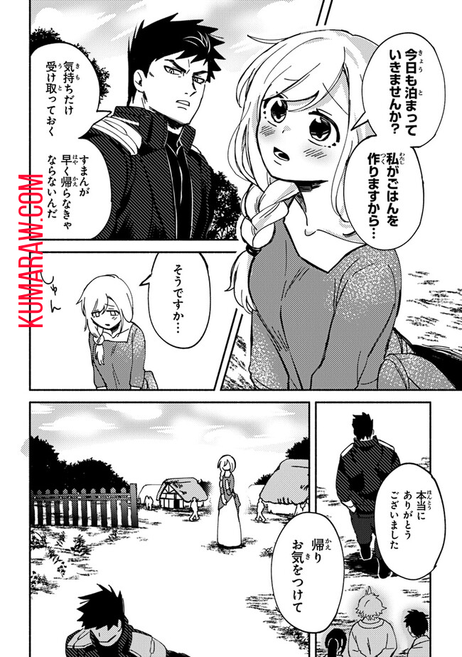 悪人面したＢ級冒険者主人公とその幼馴染たちのパパになる 第2話 - Page 18