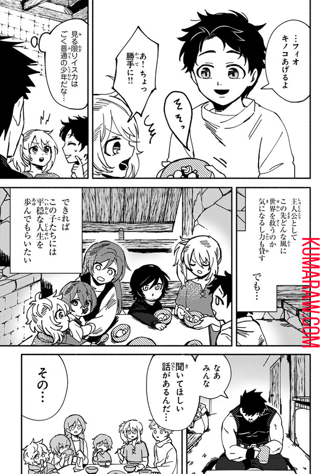 悪人面したＢ級冒険者主人公とその幼馴染たちのパパになる 第2話 - Page 29