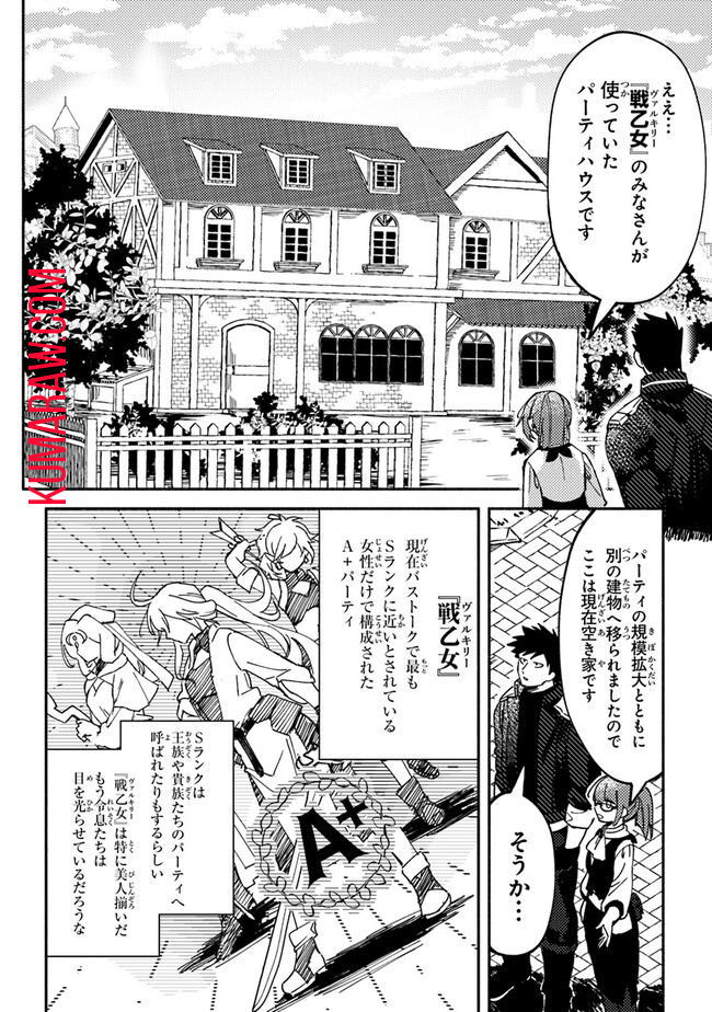 悪人面したＢ級冒険者主人公とその幼馴染たちのパパになる 第3.1話 - Page 8