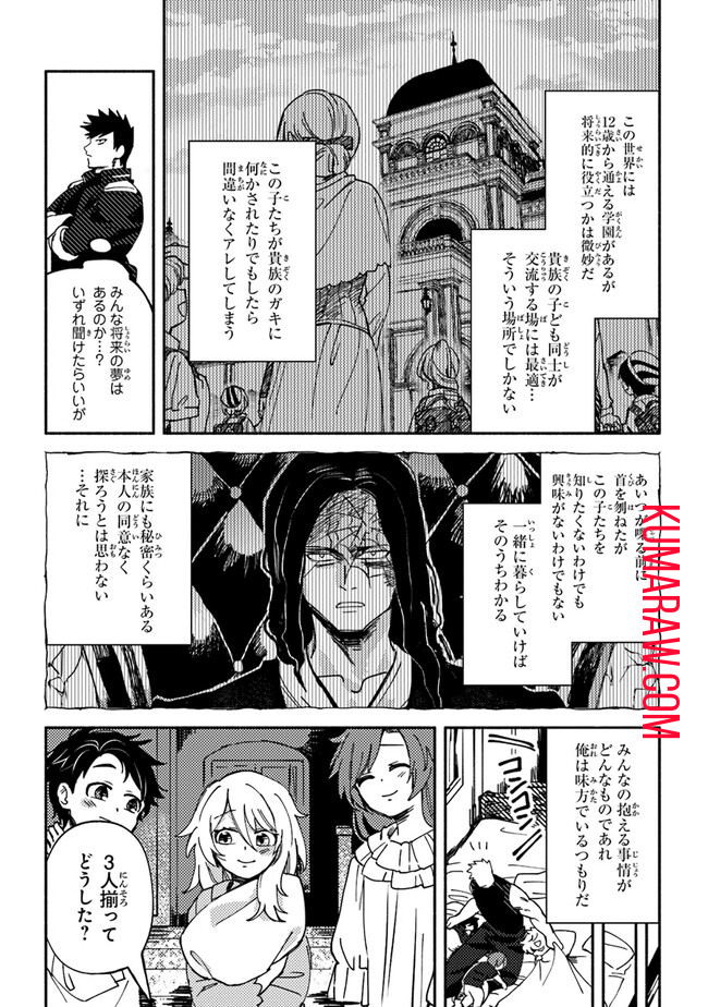 悪人面したＢ級冒険者主人公とその幼馴染たちのパパになる 第3.2話 - Page 17