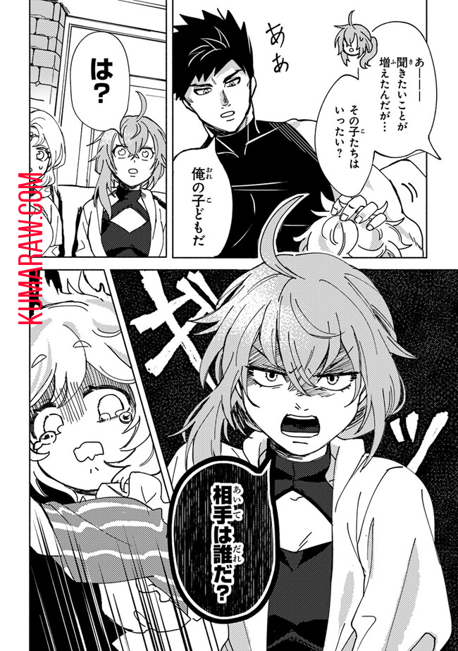 悪人面したＢ級冒険者主人公とその幼馴染たちのパパになる 第5.1話 - Page 4