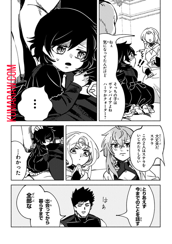 悪人面したＢ級冒険者主人公とその幼馴染たちのパパになる 第5.1話 - Page 6