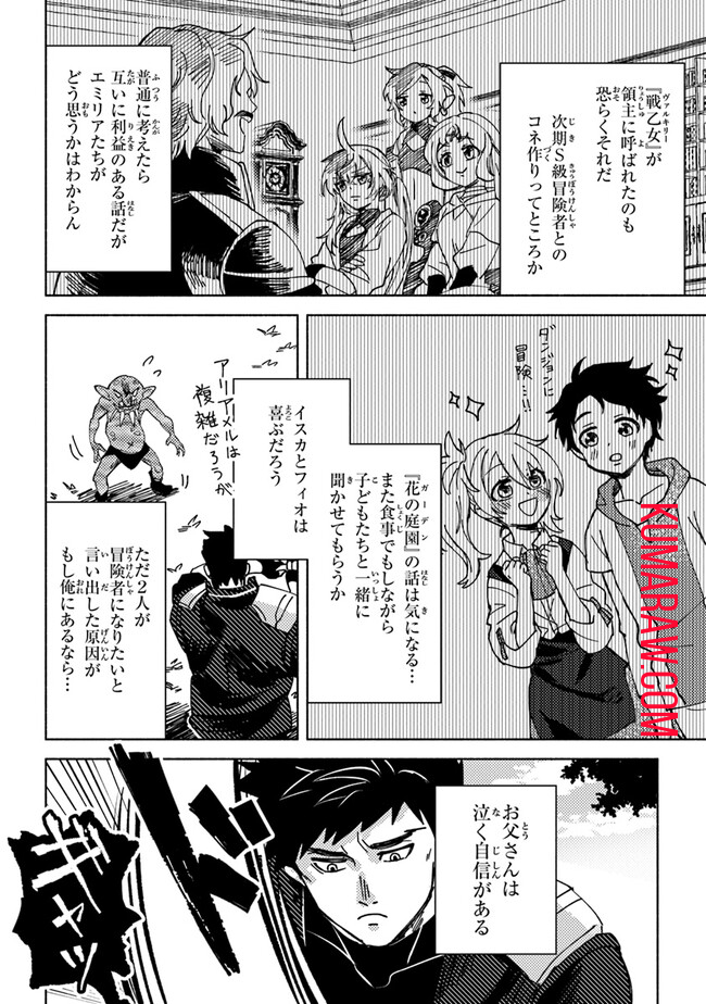 悪人面したＢ級冒険者主人公とその幼馴染たちのパパになる 第5.2話 - Page 7