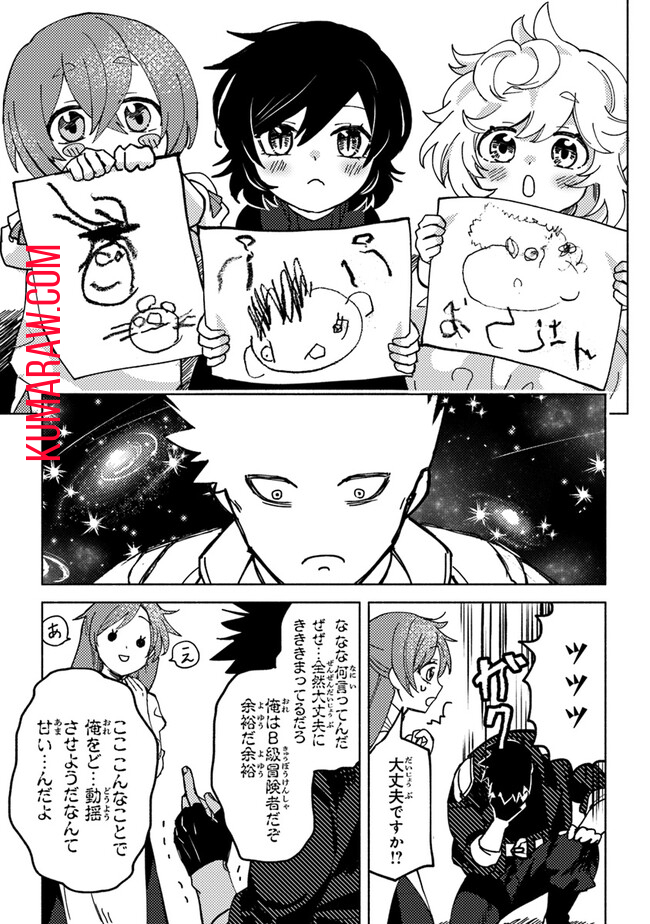 悪人面したＢ級冒険者主人公とその幼馴染たちのパパになる 第5.2話 - Page 12