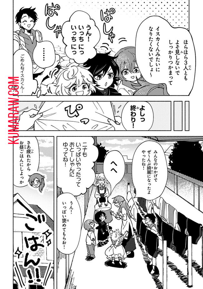 悪人面したＢ級冒険者主人公とその幼馴染たちのパパになる 第5.5話 - Page 4