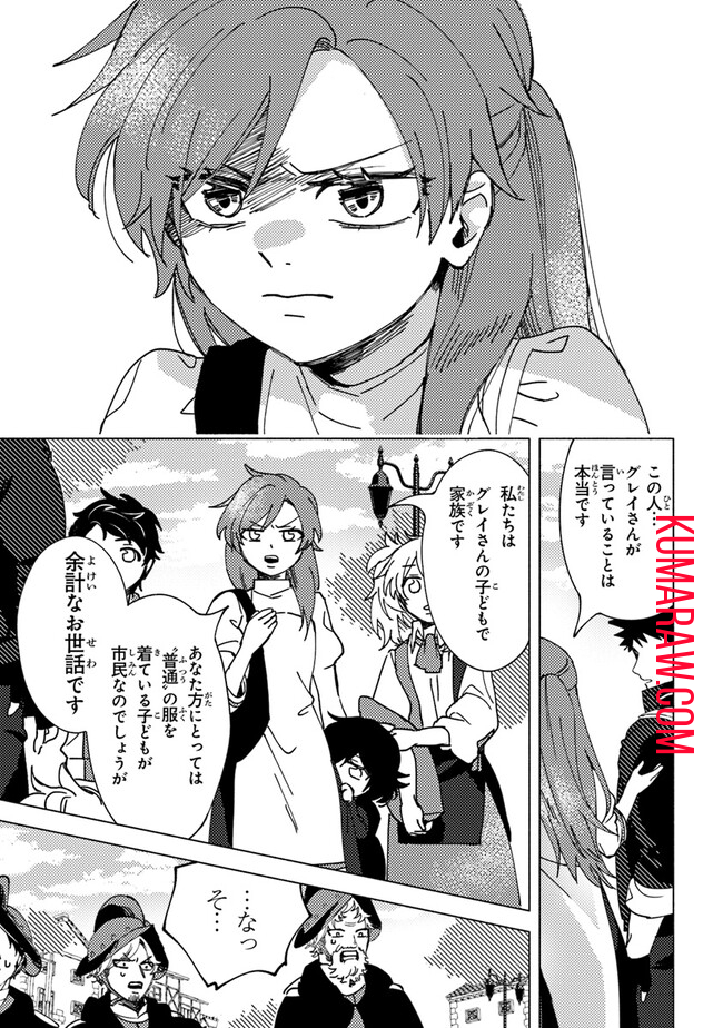 悪人面したＢ級冒険者主人公とその幼馴染たちのパパになる 第6.1話 - Page 11