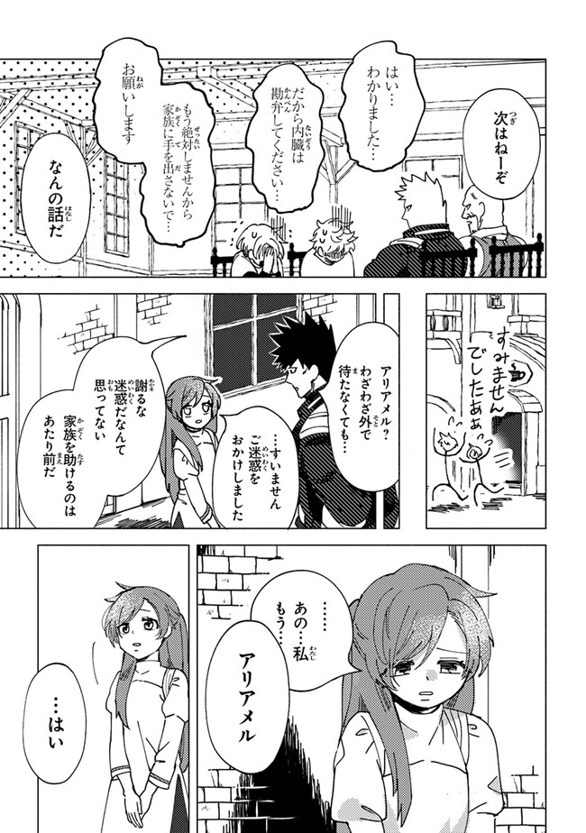 悪人面したＢ級冒険者主人公とその幼馴染たちのパパになる 第6.2話 - Page 4